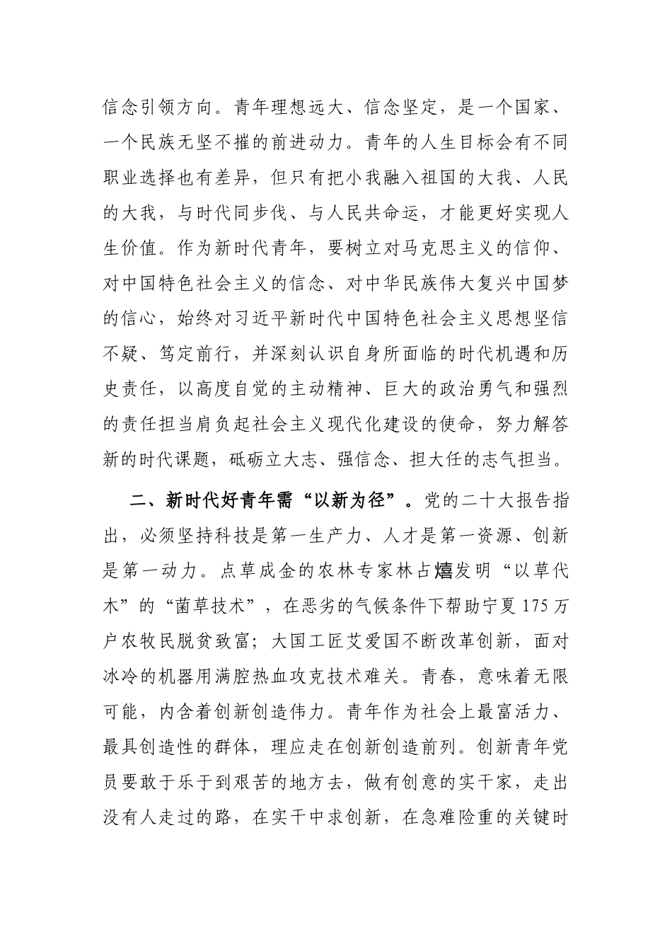 在青年干部培训班上的交流发言_第2页