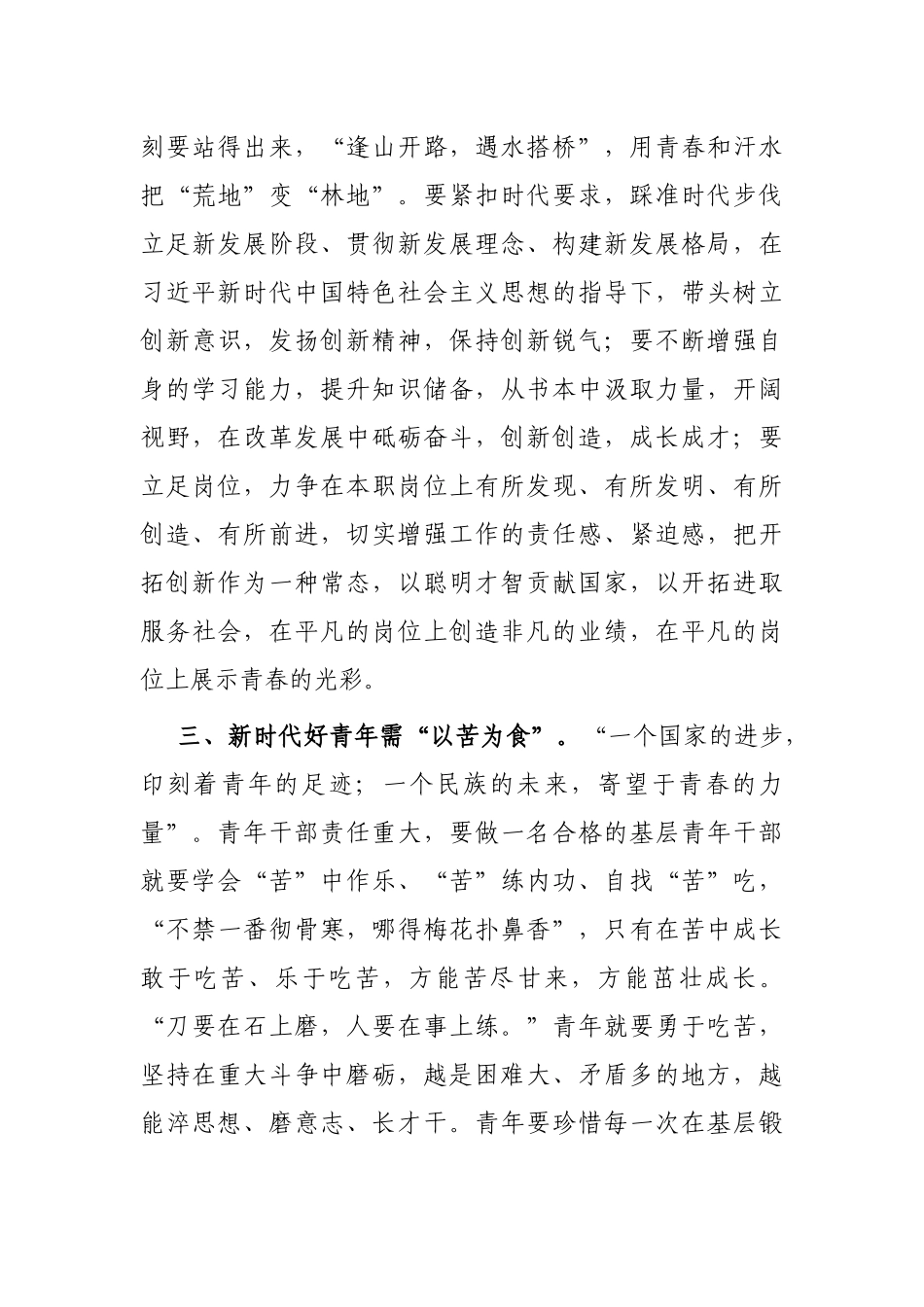 在青年干部培训班上的交流发言_第3页