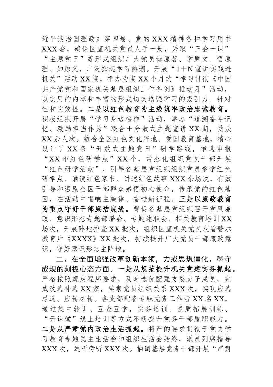 区直属机关2023年党的工作暨党风廉政建设工作会主持词_第2页