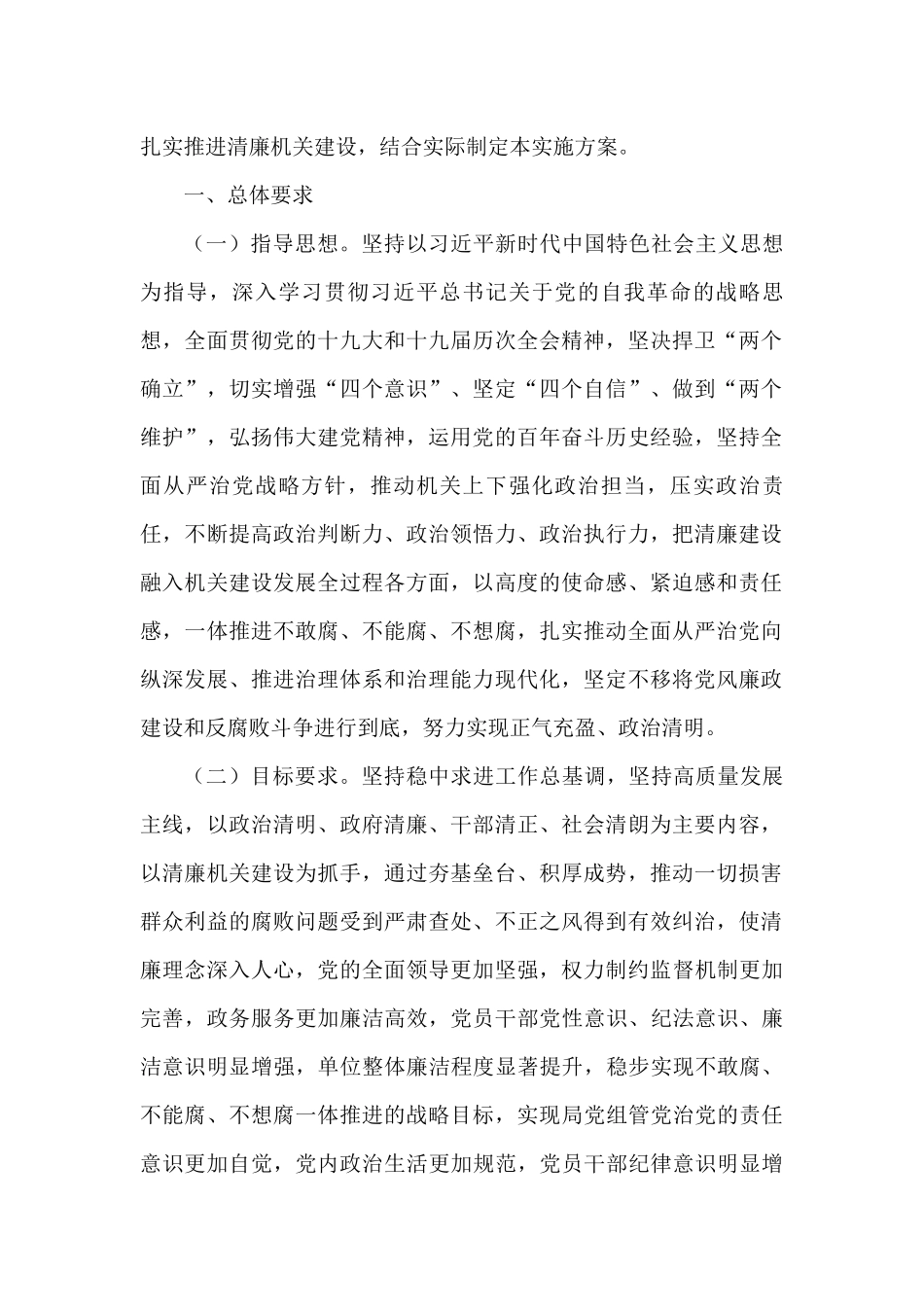 全面推进清廉机关建设实施方案汇编（6篇）_第2页