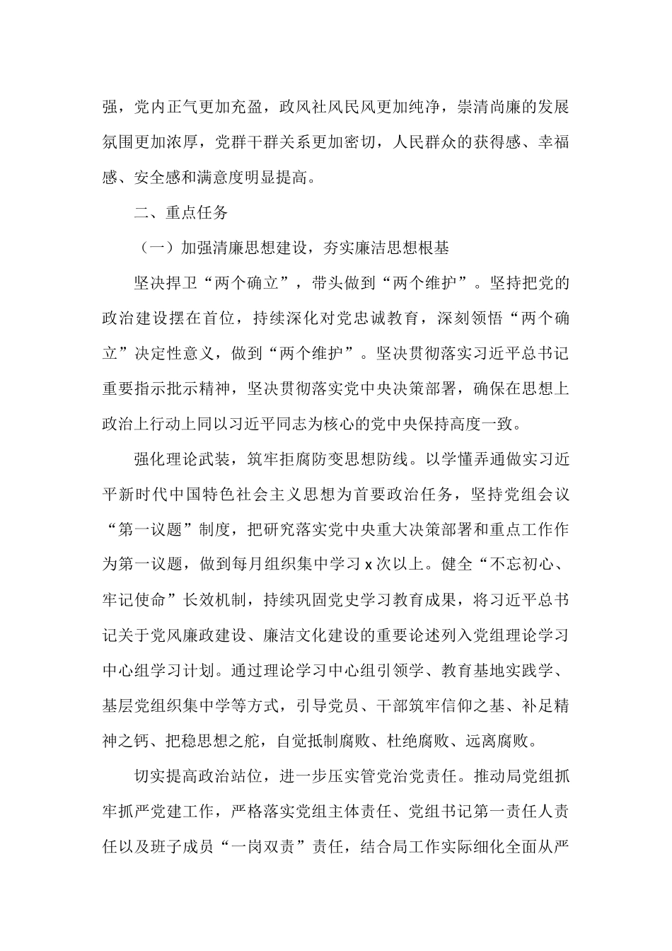 全面推进清廉机关建设实施方案汇编（6篇）_第3页