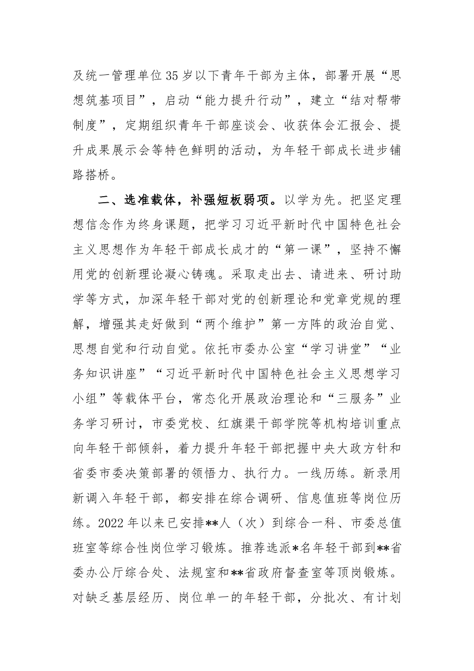 在青年干部素质提升工作座谈会上的发言稿_第2页