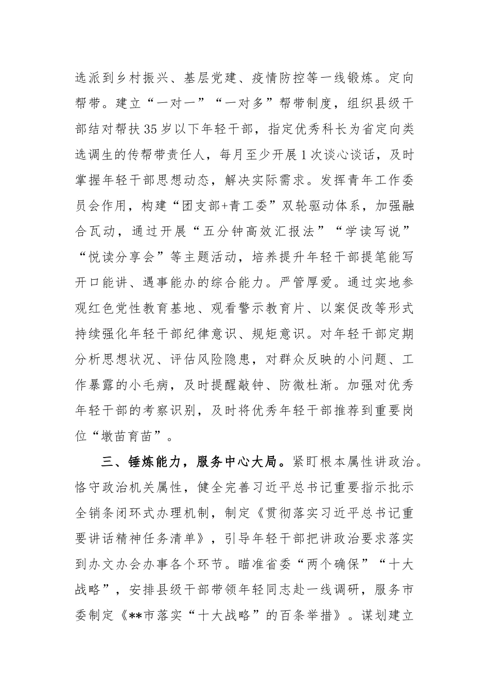 在青年干部素质提升工作座谈会上的发言稿_第3页