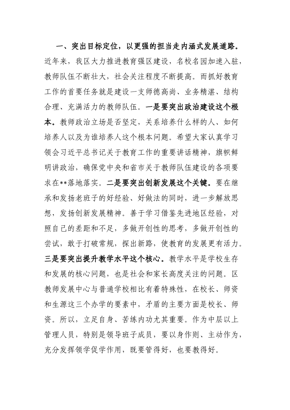 在区教师发展中心干部送岗会议上的讲话_第2页