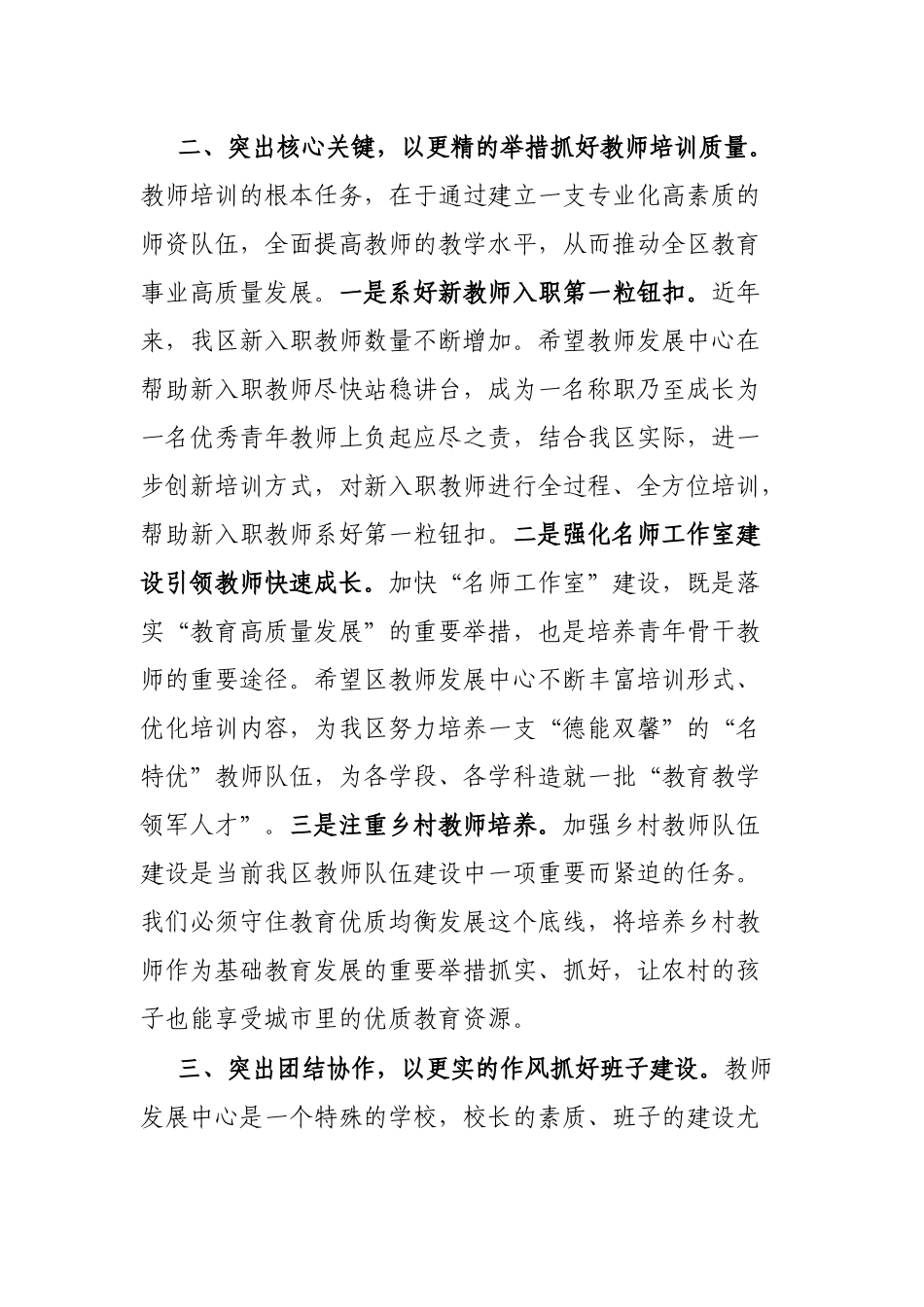 在区教师发展中心干部送岗会议上的讲话_第3页
