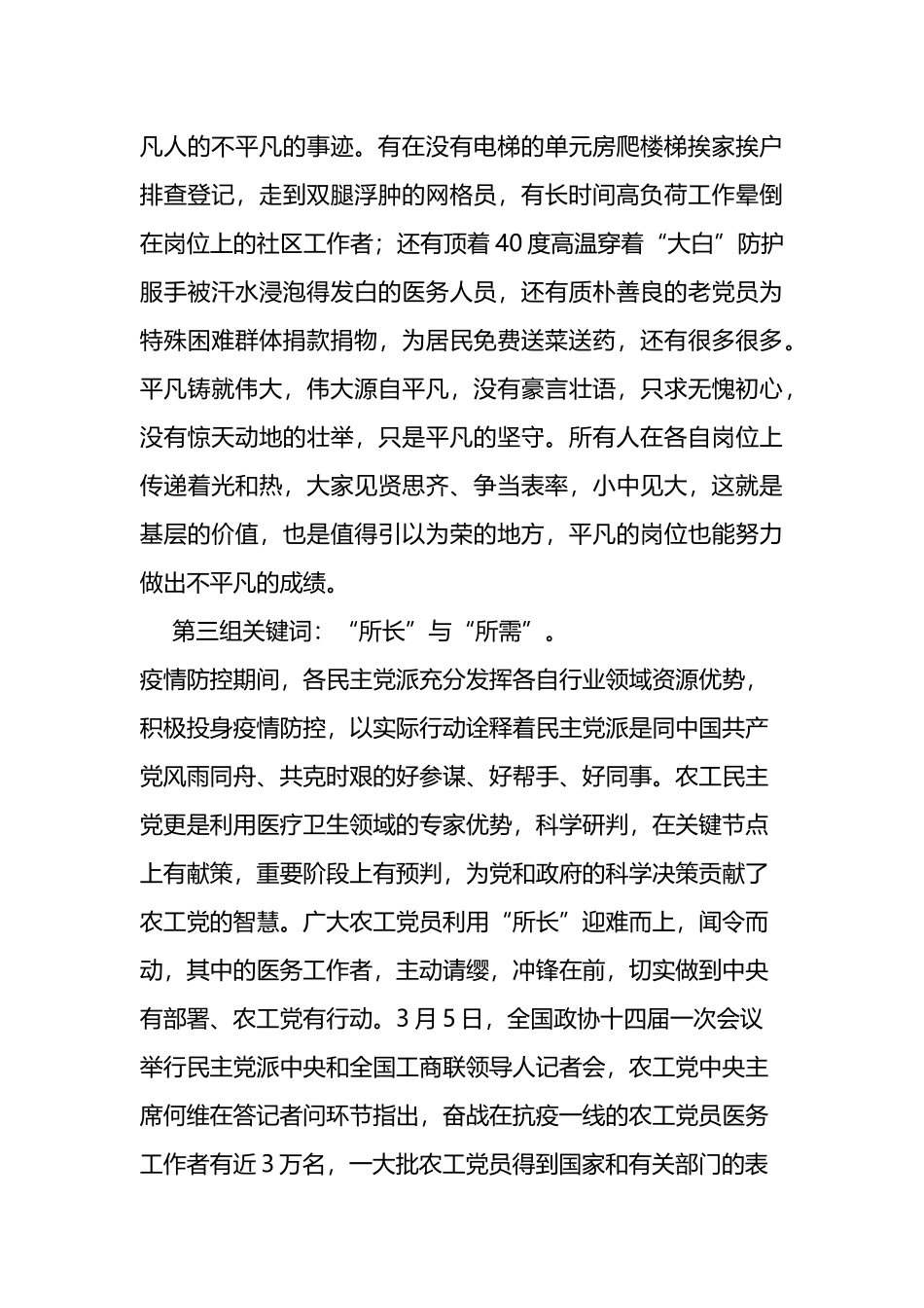 在区委统战部“统战巾帼说”座谈会上的发言_第3页