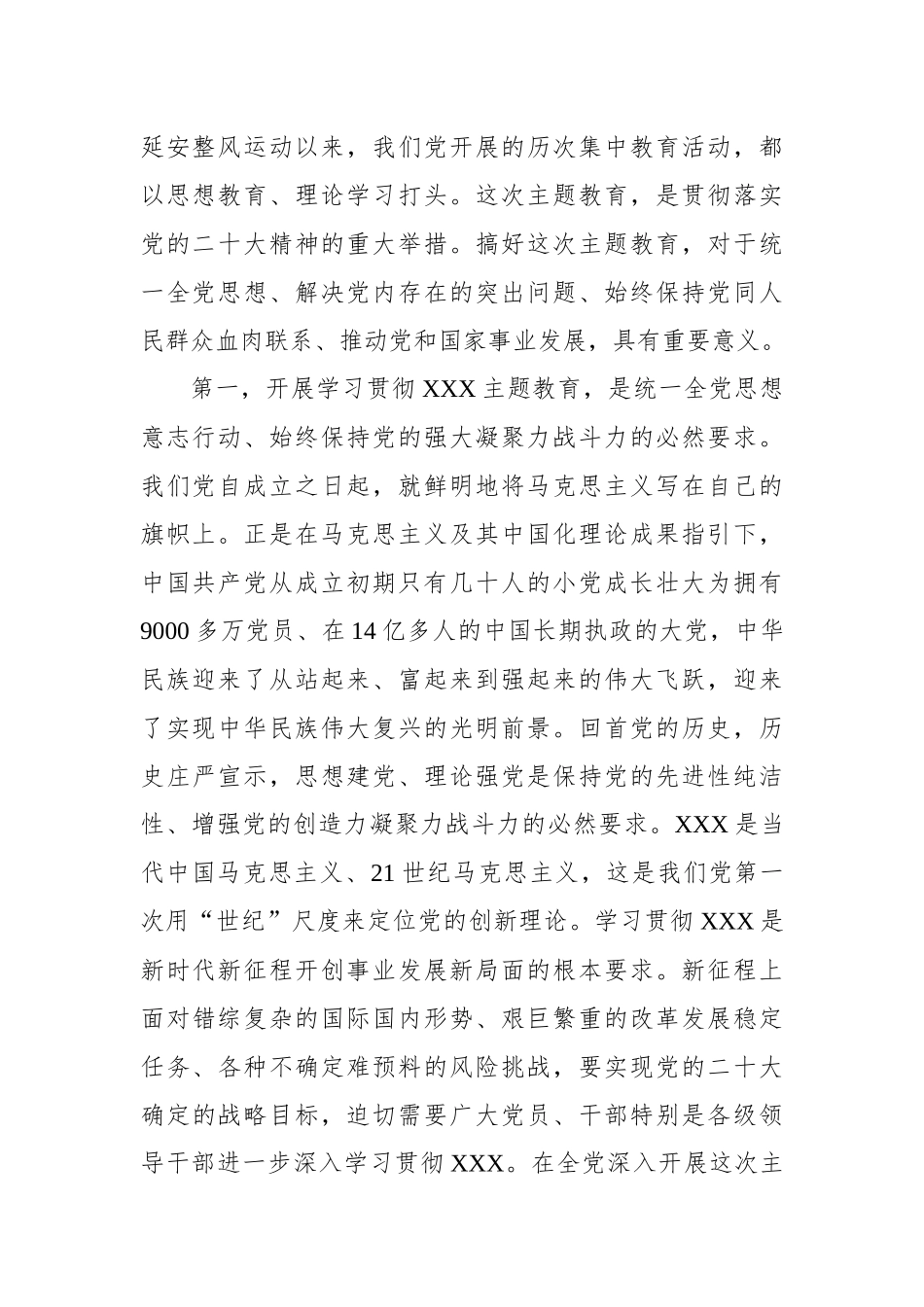 党委书记在党内主题教育动员部署会上的讲话（高校）_第3页