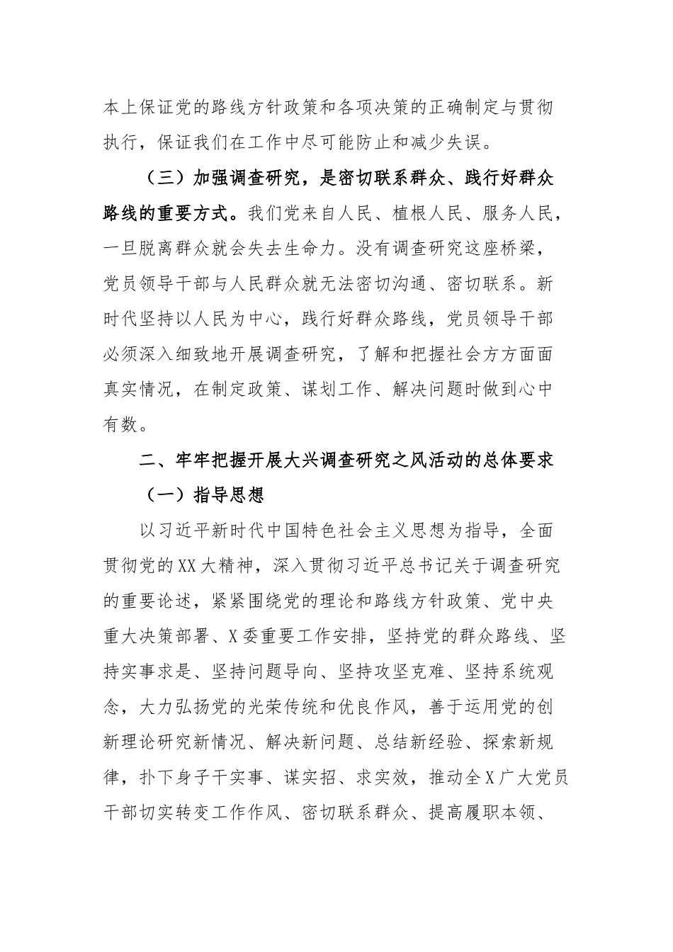 在全大兴调查研究的实施方案_第3页