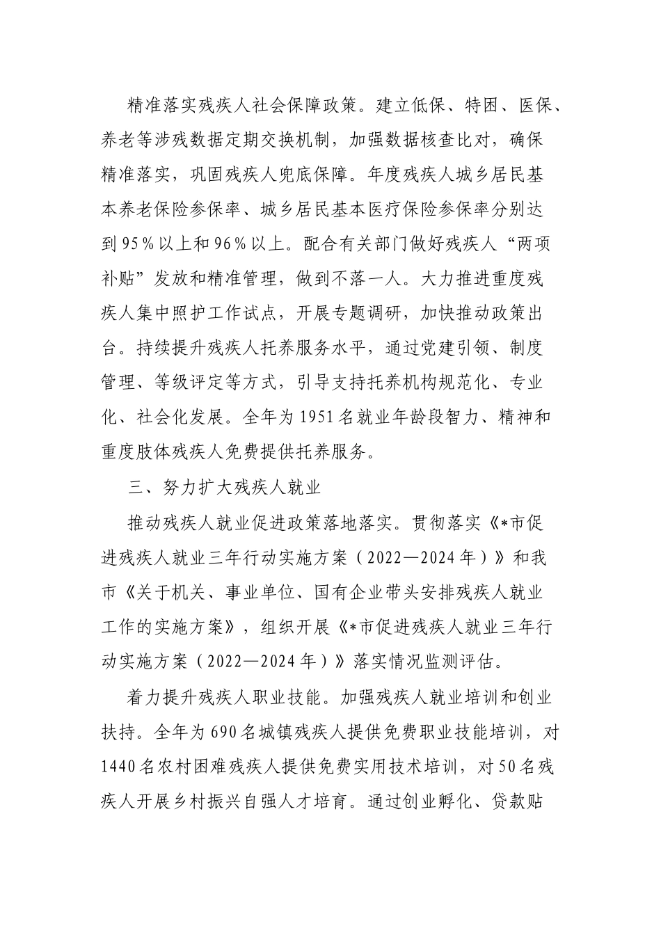 全市残联2023年工作要点_第3页