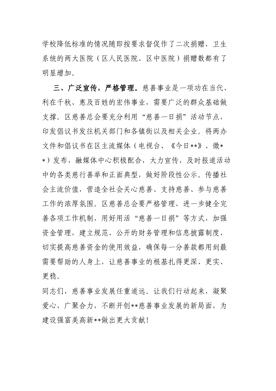 在全区”慈善一日捐“座谈会上的讲话_第3页