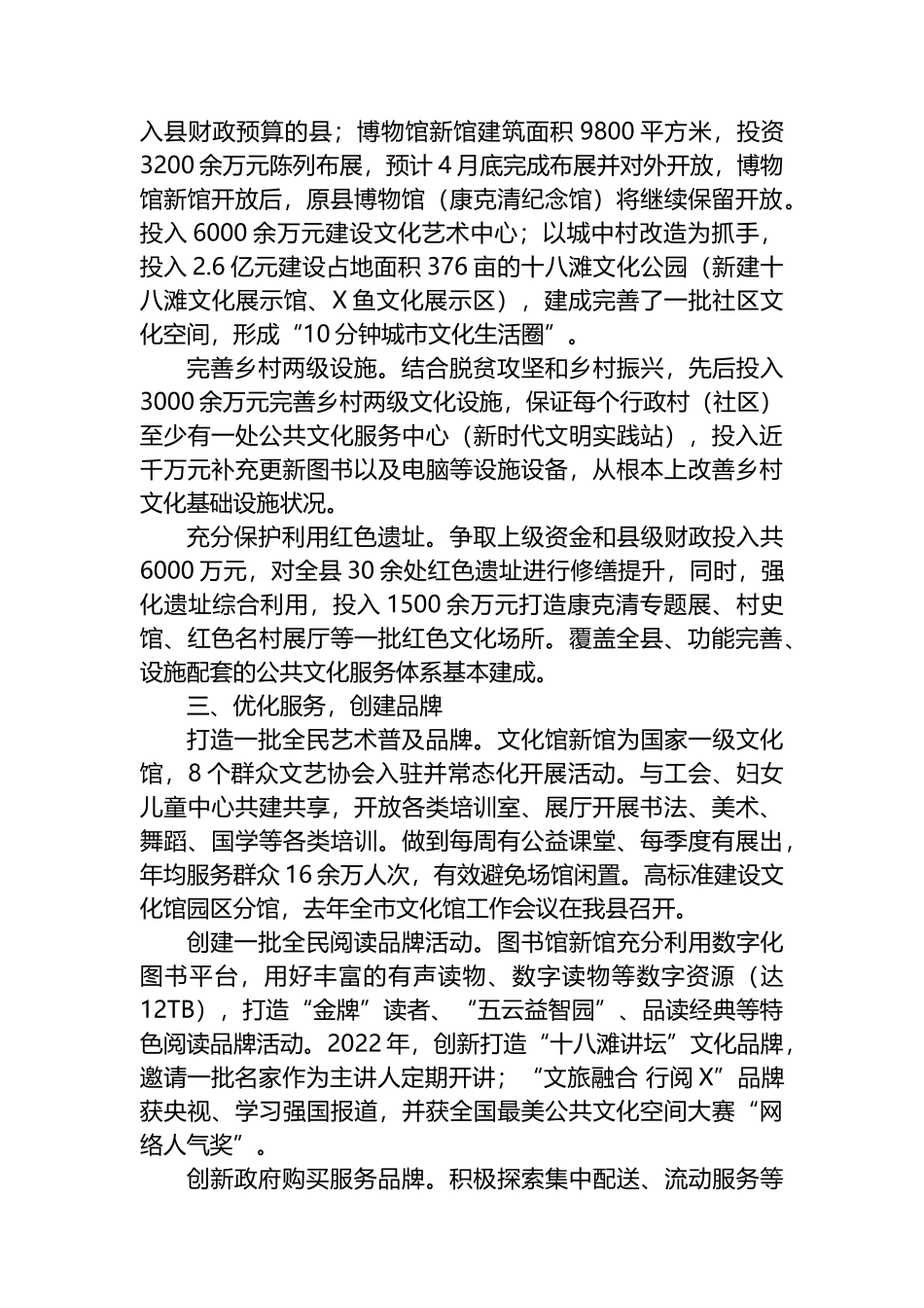 在全省推进公共文化服务高质量发展工作会议上作典型发言_第2页