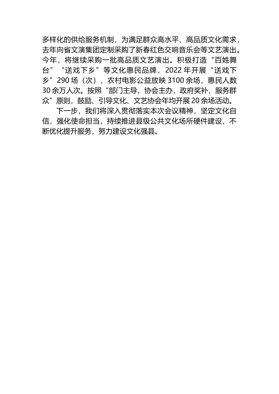 在全省推进公共文化服务高质量发展工作会议上作典型发言_第3页