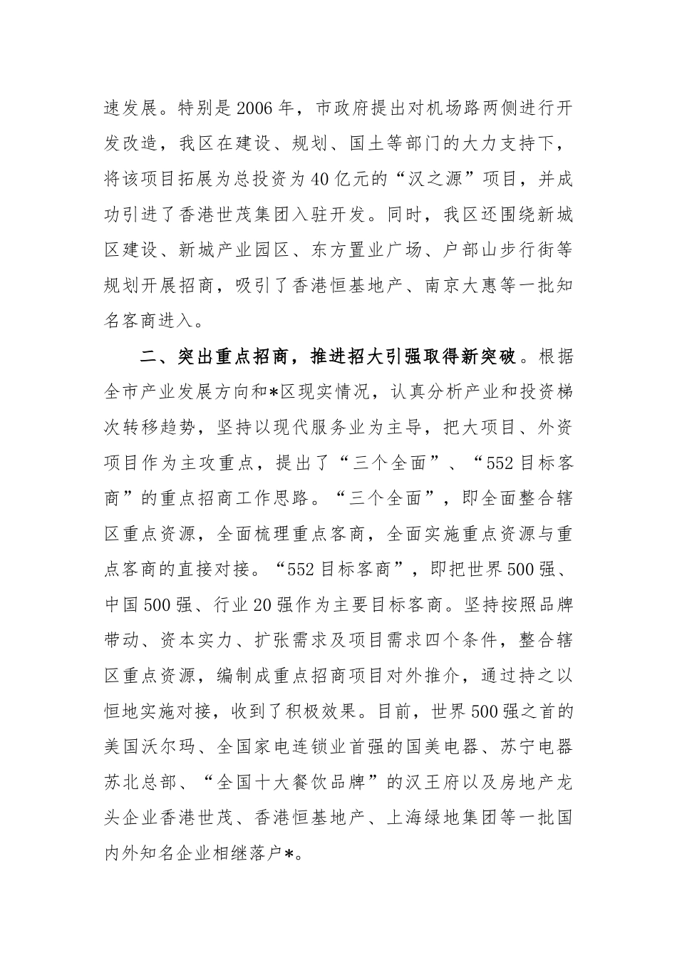 全市开放型经济工作会议上的典型发言_第2页