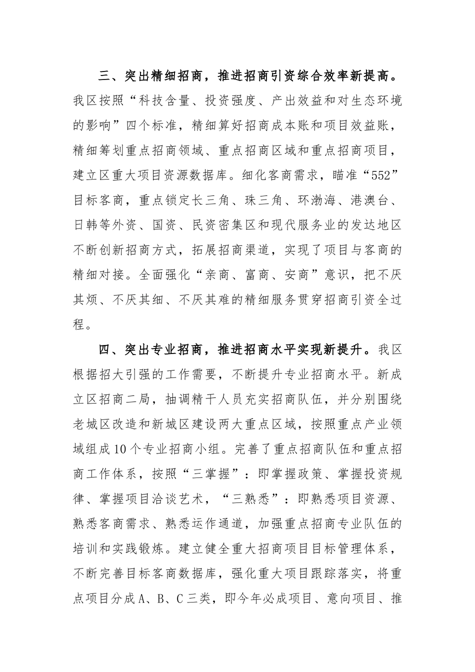 全市开放型经济工作会议上的典型发言_第3页