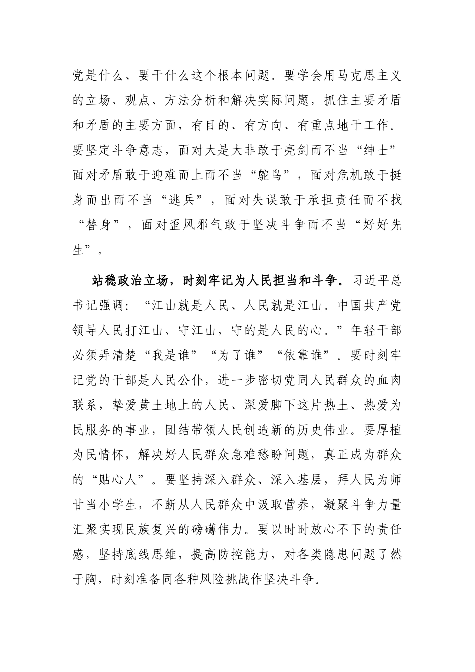 在全市第二期年轻干部学习贯彻党的大会精神研讨班上的发言_第2页