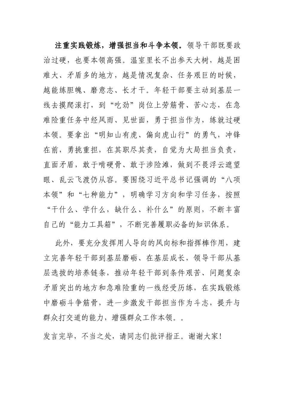 在全市第二期年轻干部学习贯彻党的大会精神研讨班上的发言_第3页
