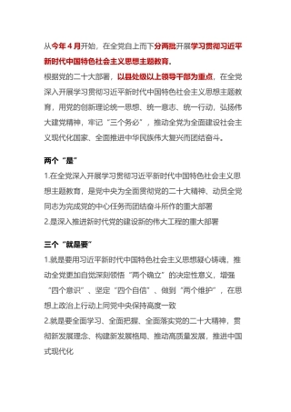 全体党员注意了！马上要开展的主题教育，先学起来