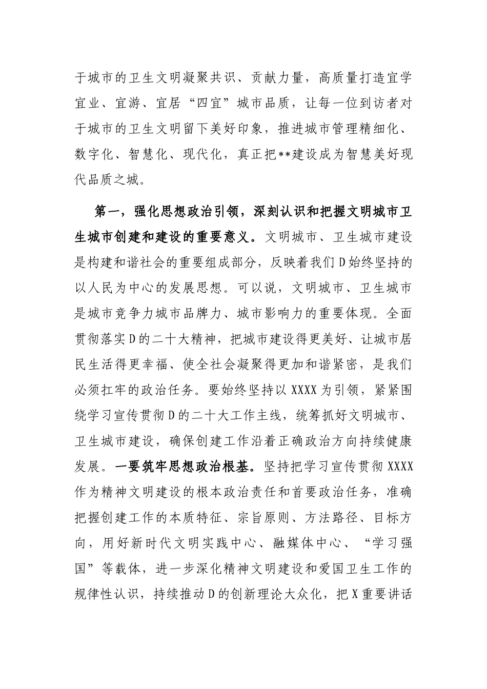 在全市两城创建工作推进会上的讲话_第2页