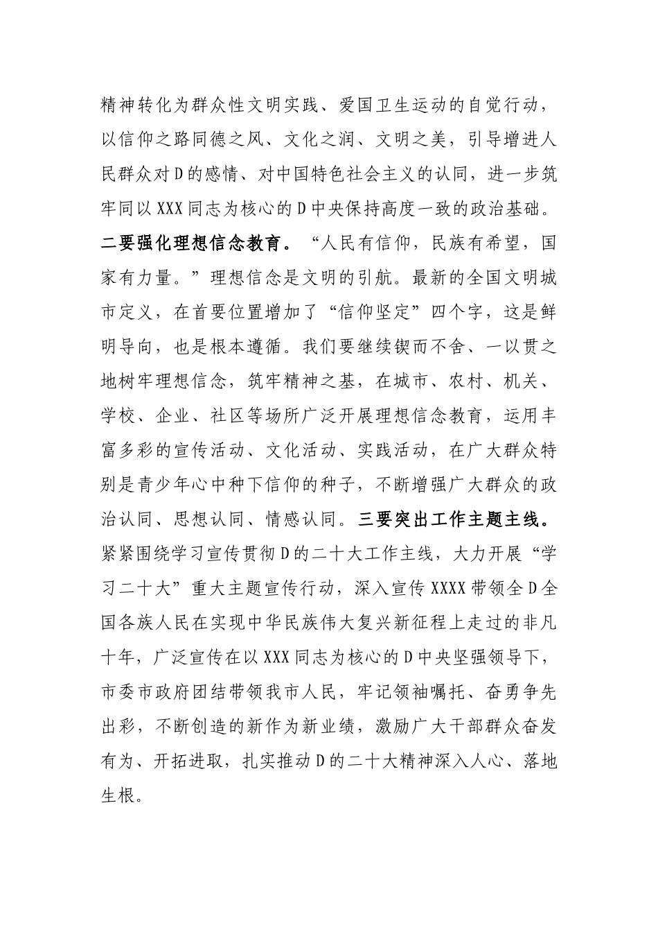 在全市两城创建工作推进会上的讲话_第3页