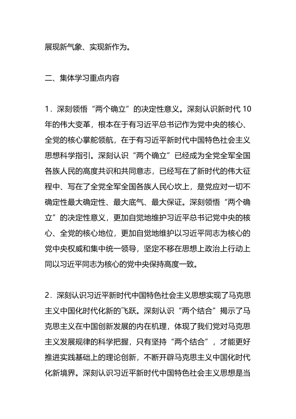 全县2023年党委（党组）理论学习中心组学习计划_第2页