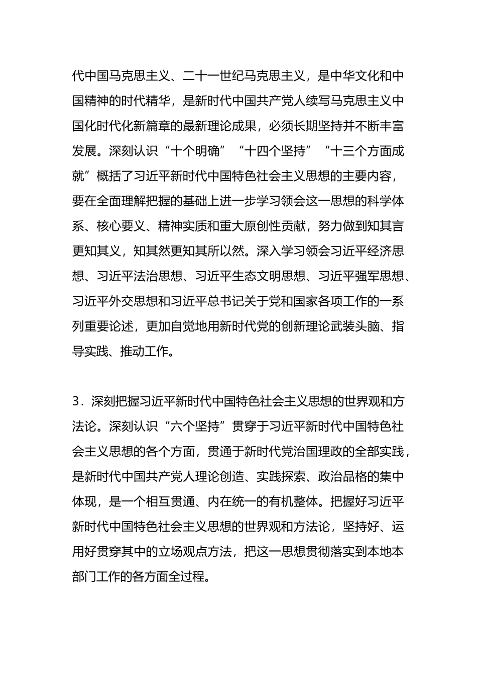 全县2023年党委（党组）理论学习中心组学习计划_第3页