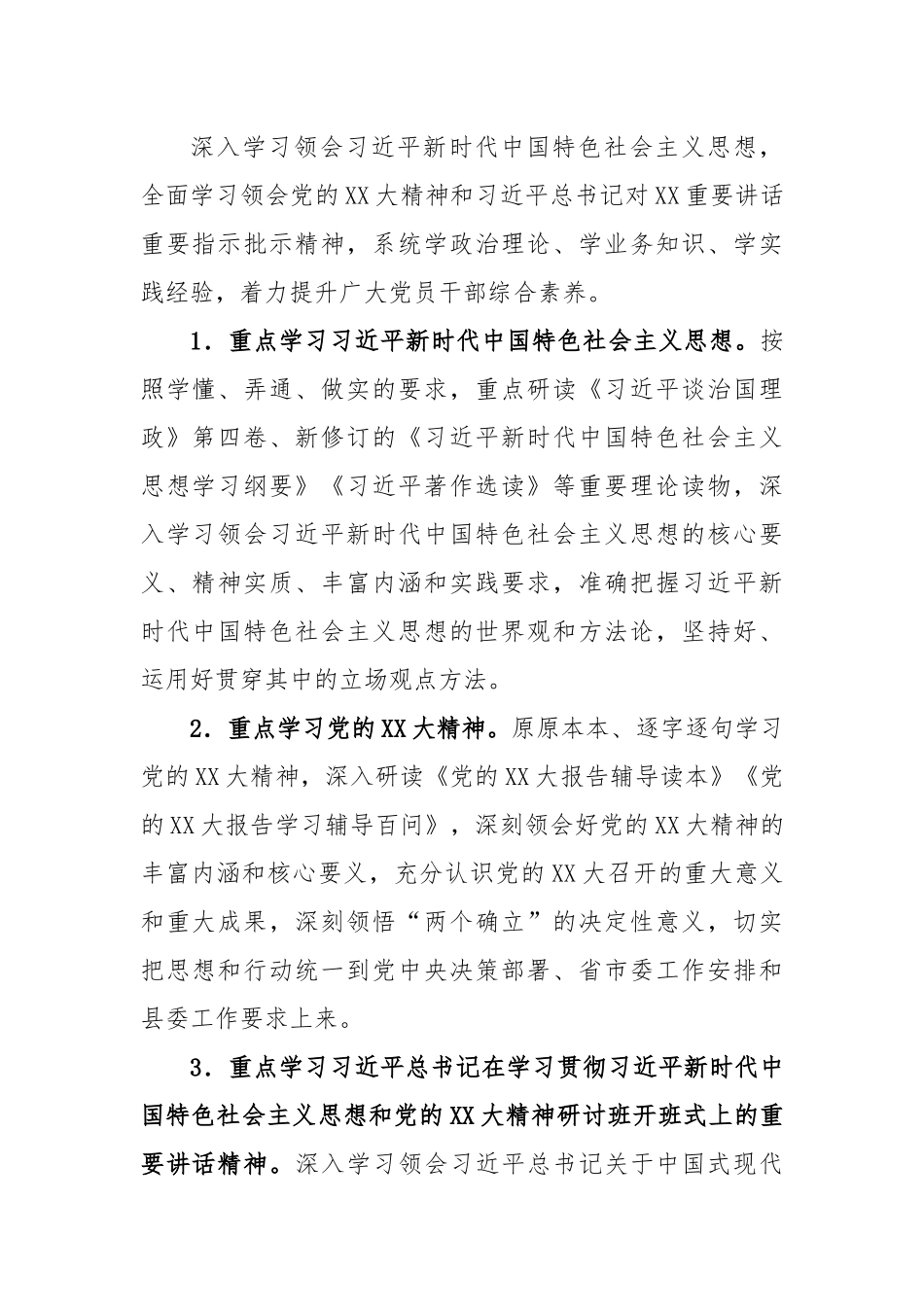 全县卫生健康系统“三抓三促”行动“抓学习促提升”专项工作方案_第2页