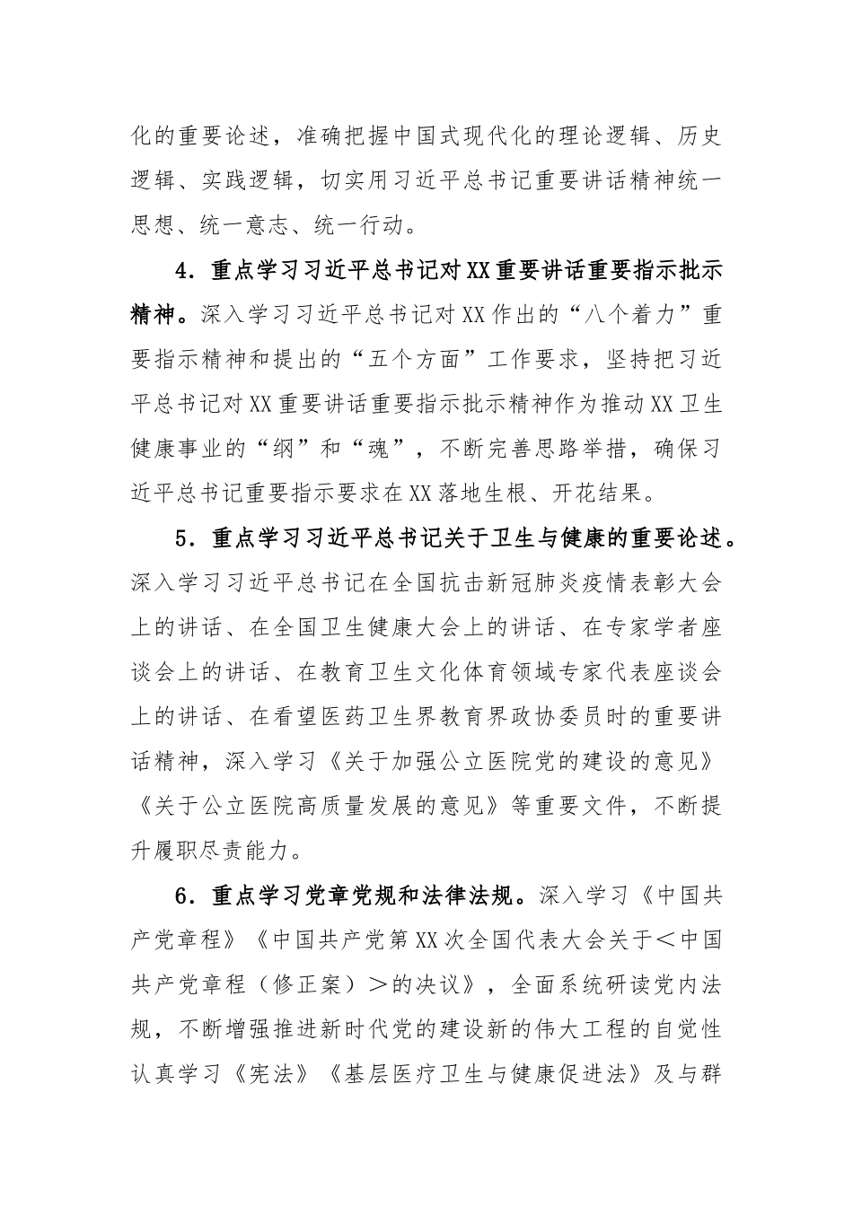全县卫生健康系统“三抓三促”行动“抓学习促提升”专项工作方案_第3页
