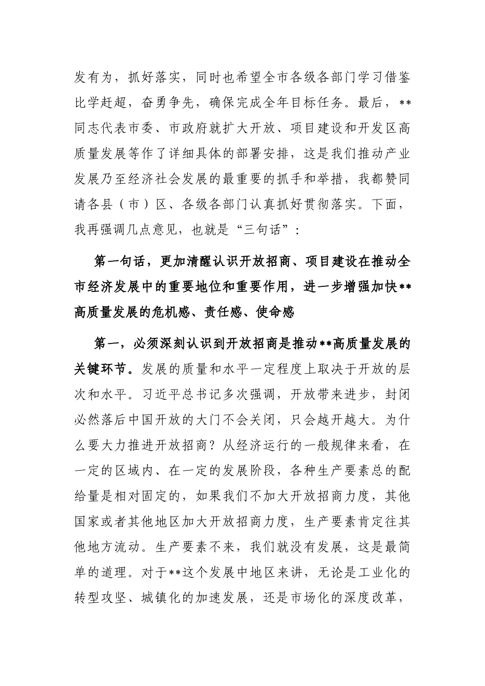 在全市统筹推进“三个一批”暨开发区高质量发展工作会议上的讲话_第2页