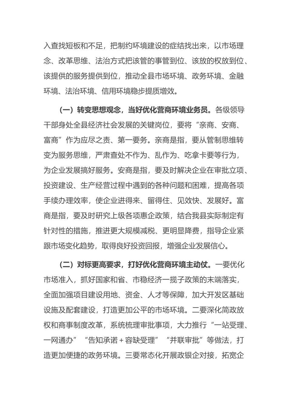 全县以一流营商环境推动高质量发展大会上的主持讲话_第2页