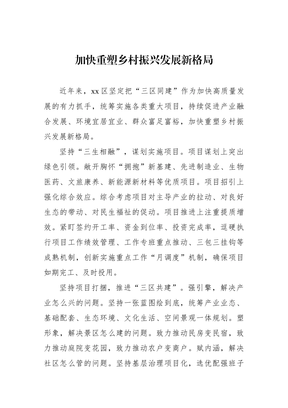 在全市一季度重点项目建设现场推进会发言汇编（6篇）_第2页