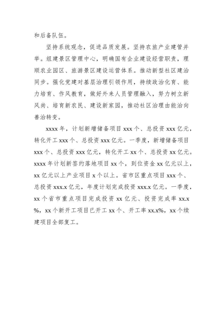 在全市一季度重点项目建设现场推进会发言汇编（6篇）_第3页