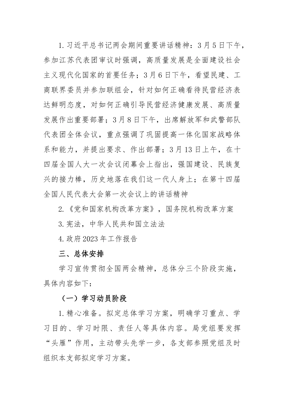 党委学习宣传贯彻2023年全国“两会”精神实施方案_第2页