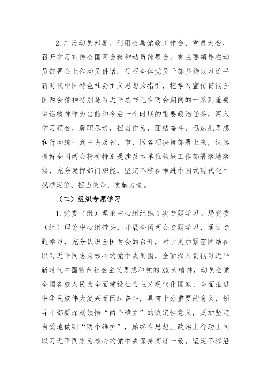 党委学习宣传贯彻2023年全国“两会”精神实施方案_第3页