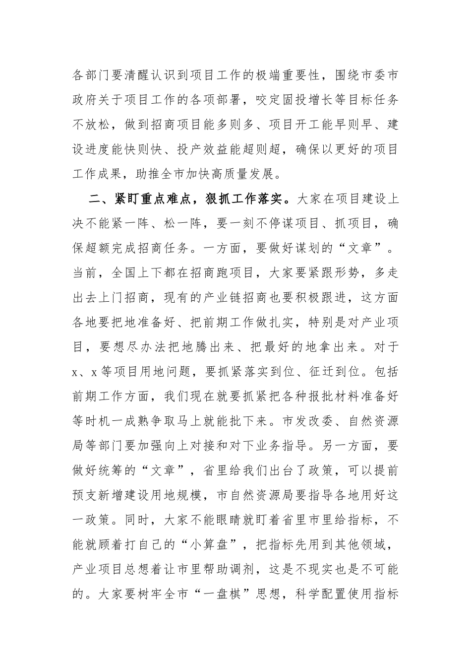 在全市重大项目开竣工活动上的讲话_第2页
