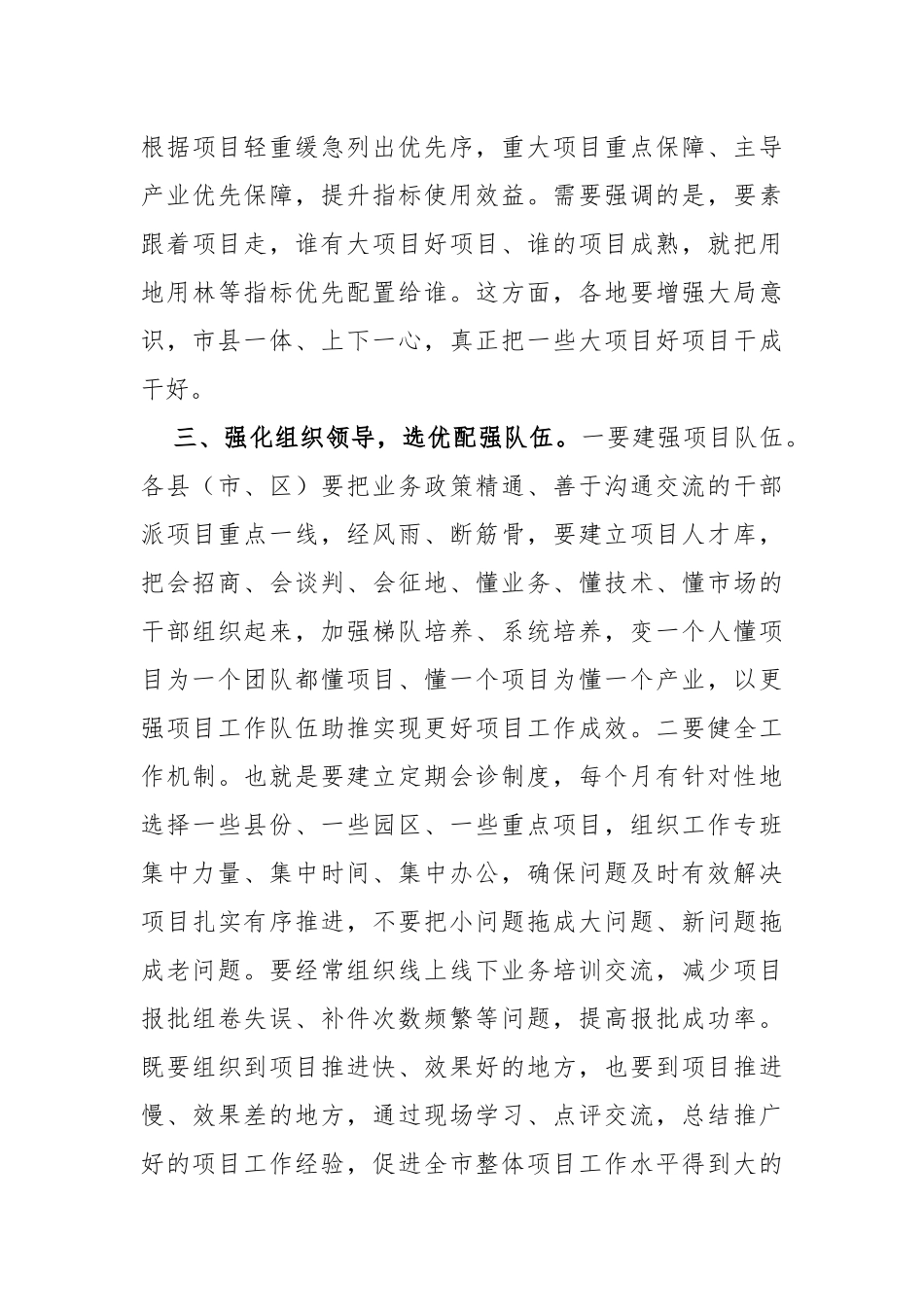 在全市重大项目开竣工活动上的讲话_第3页