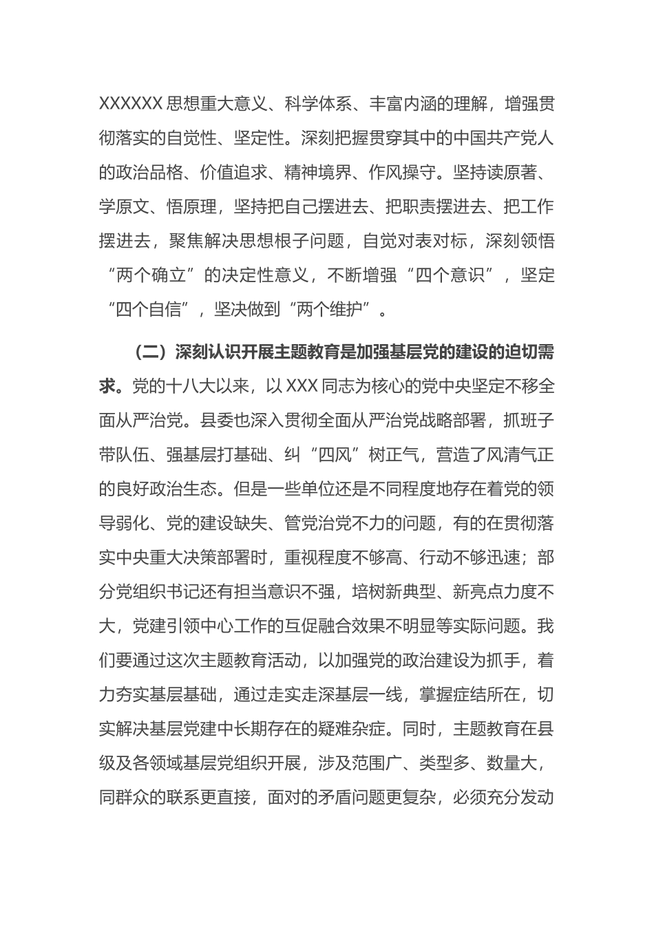 在全县2023年主题教育动员会议上的讲话_第3页