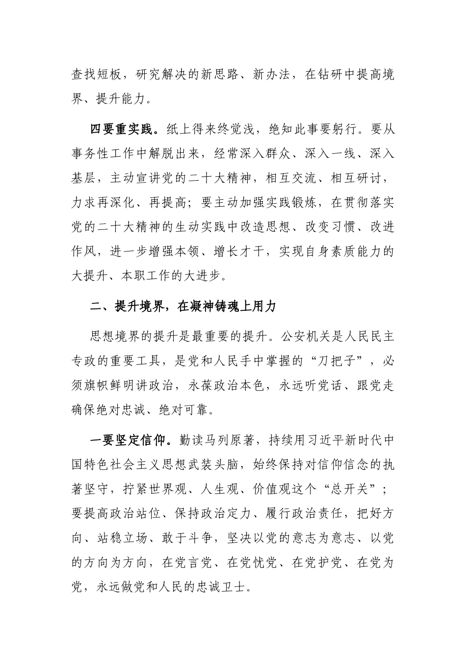 融会贯通 忠实践行——学习交流发言材料_第3页