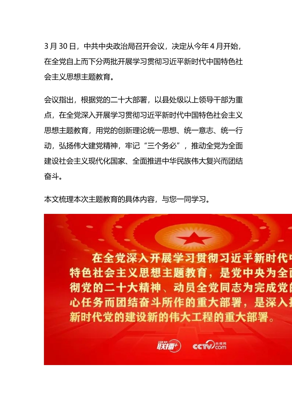 如何开展这项主题教育？中央明确方向_第1页