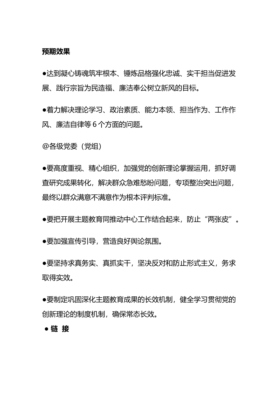 如何开展这项主题教育？中央明确方向_第3页