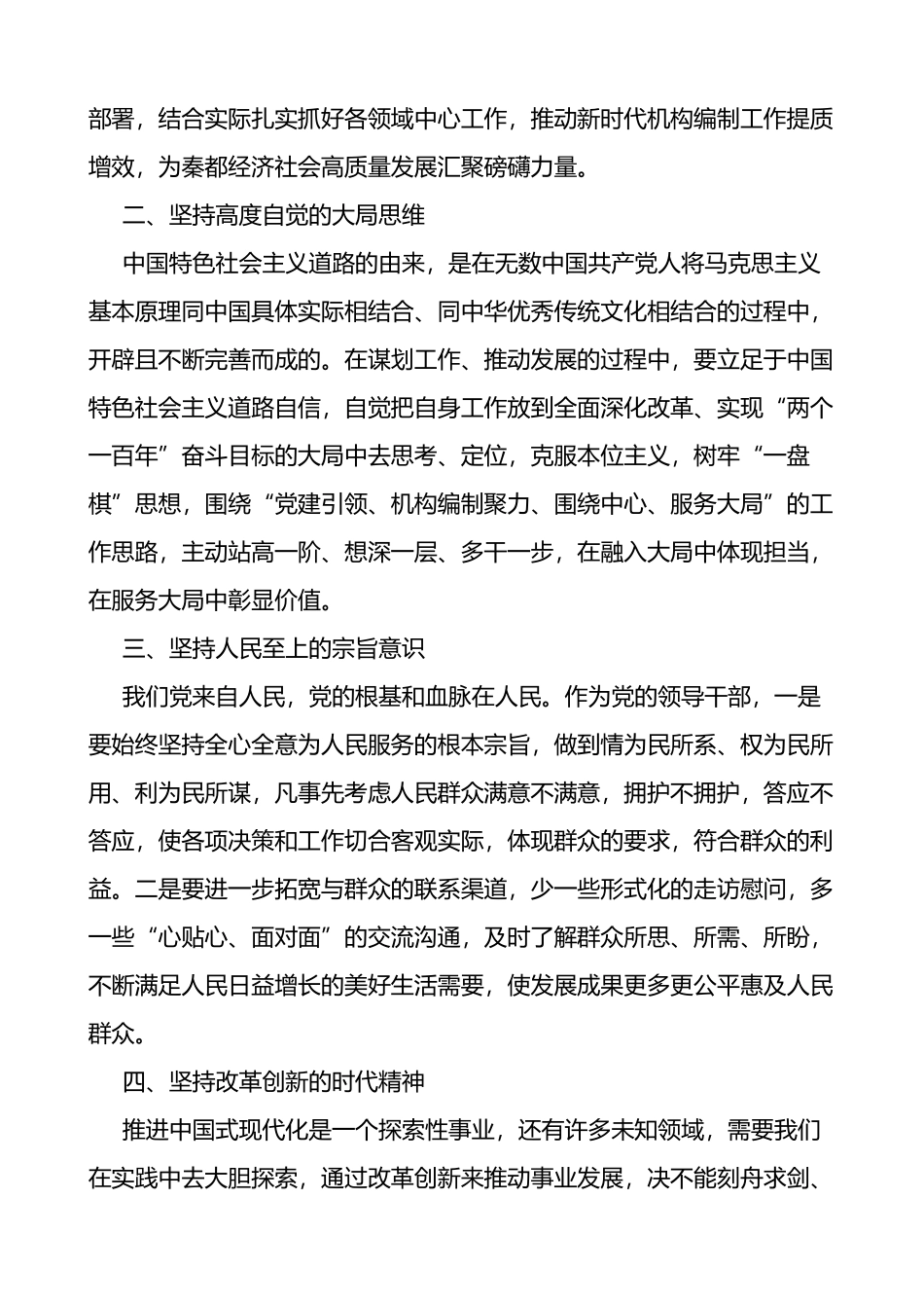 党校党的二十大精神培训班研讨发言材料范文_第2页