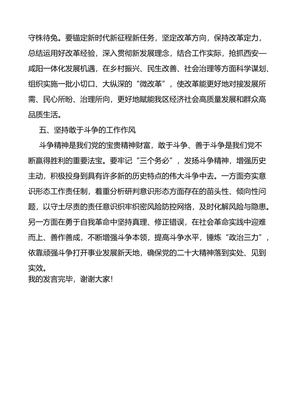 党校党的二十大精神培训班研讨发言材料范文_第3页