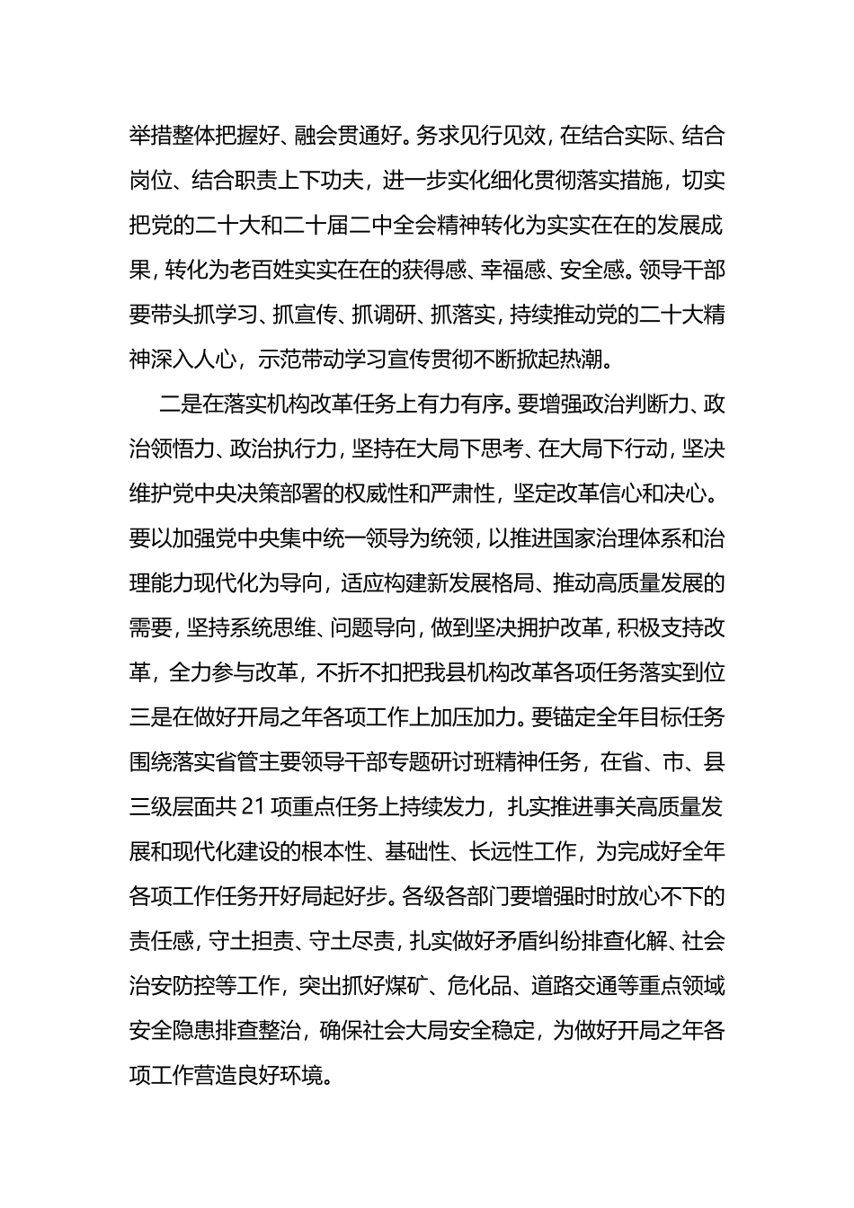 在全县传达学习贯彻党的二十届二中全会精神会议上的主持词_第2页