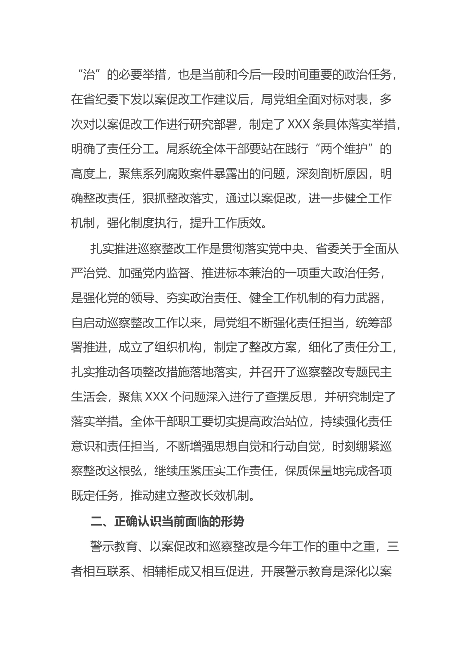 在深化警示教育以案促改暨巡察整改工作推进会上的讲话_第2页