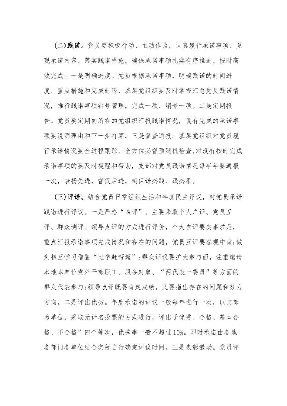 党员承诺践诺评诺工作方案_第3页