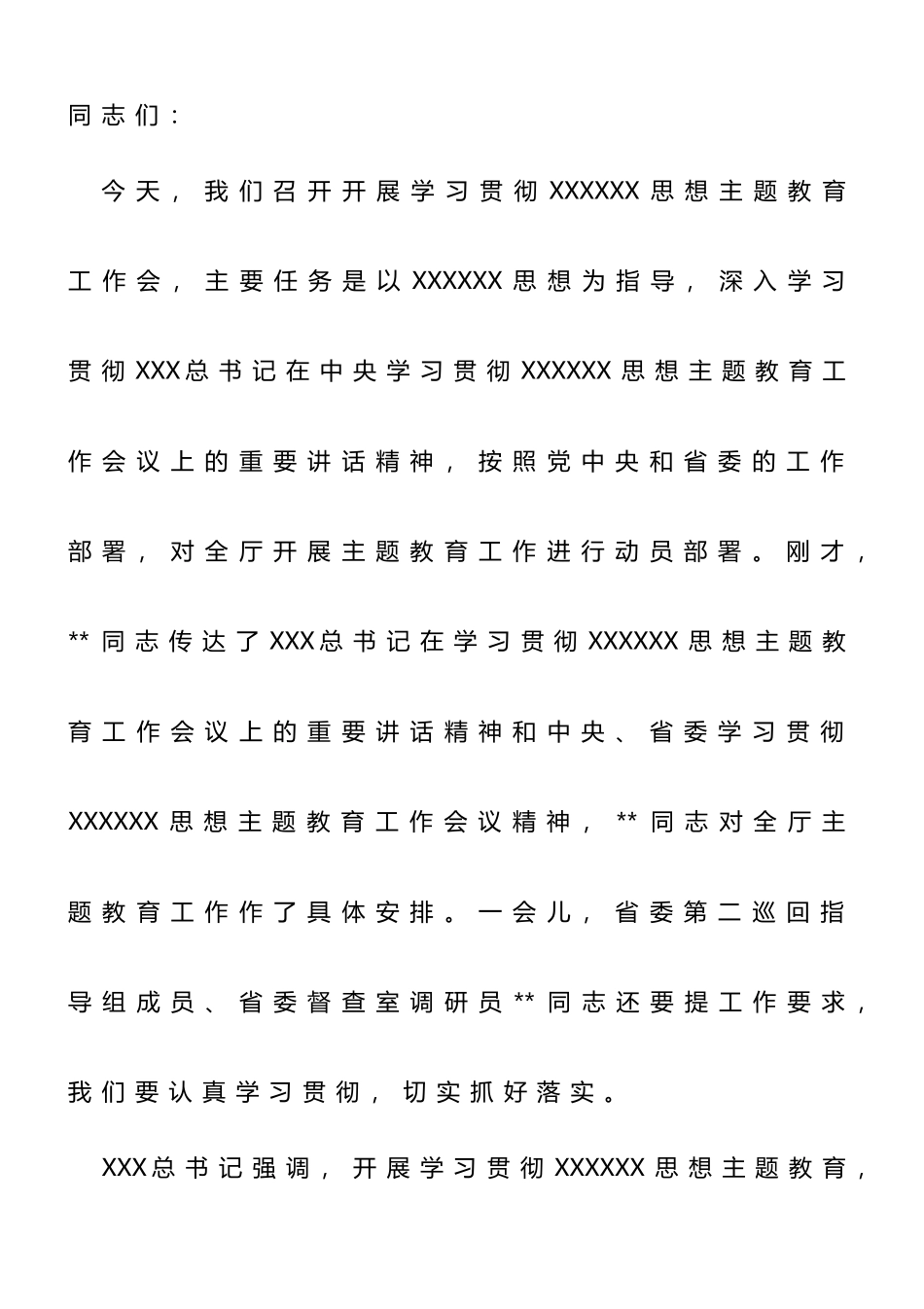 在省交通运输厅开展主题教育工作会上的讲话_第1页
