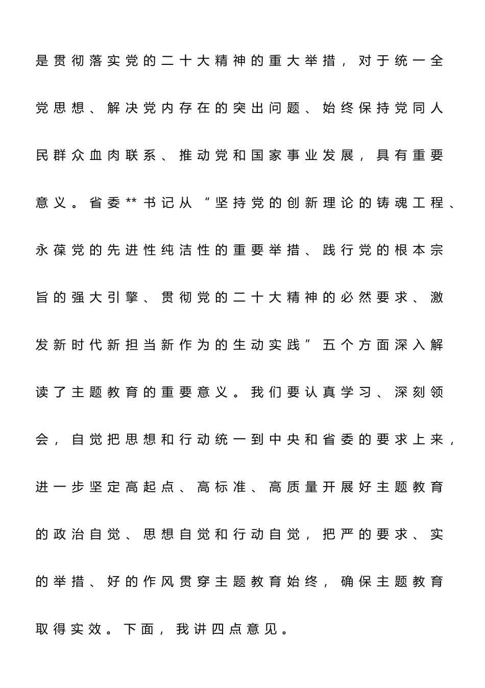 在省交通运输厅开展主题教育工作会上的讲话_第2页
