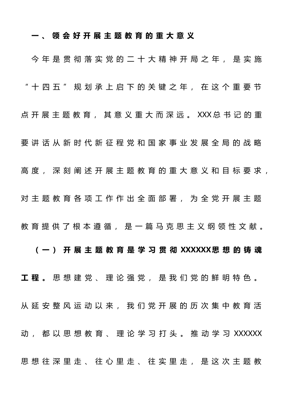 在省交通运输厅开展主题教育工作会上的讲话_第3页