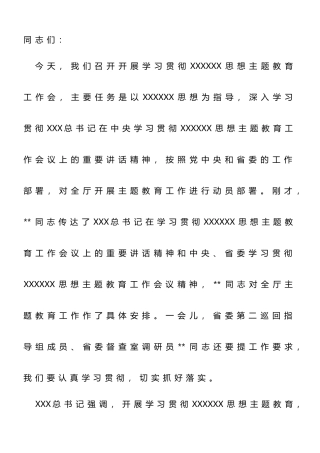 在省交通运输厅开展主题教育工作会上的讲话