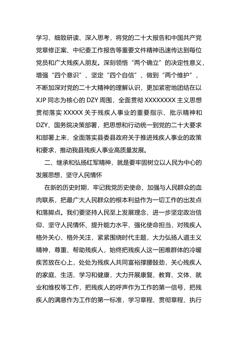 党员干部参加县直机关党组织书记进修班心得体会（红军精神）_第2页