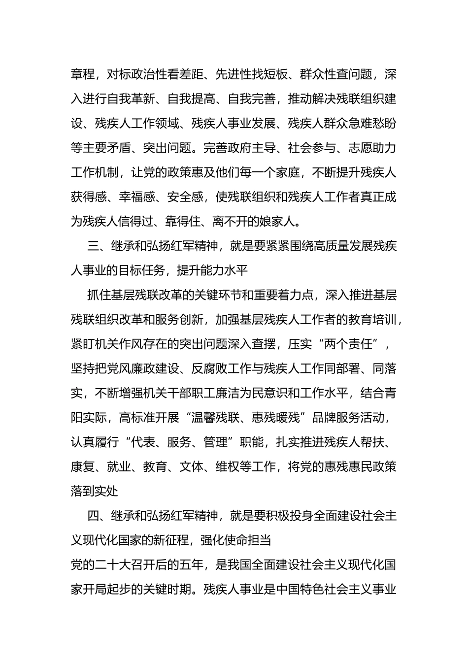 党员干部参加县直机关党组织书记进修班心得体会（红军精神）_第3页